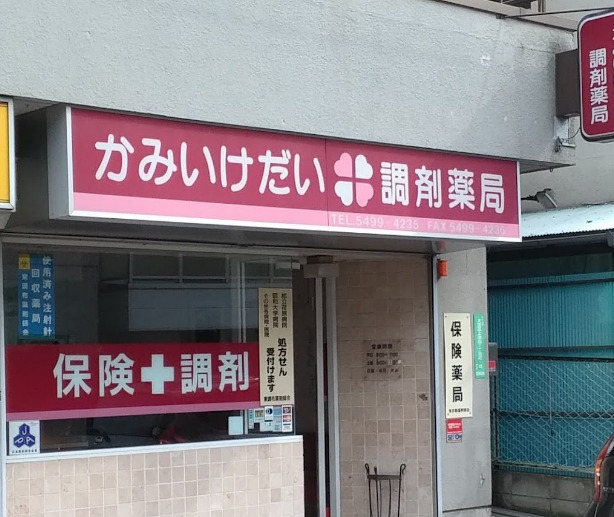 ドラックストア　アイン薬局 上池台店（ドラッグストア）まで657m