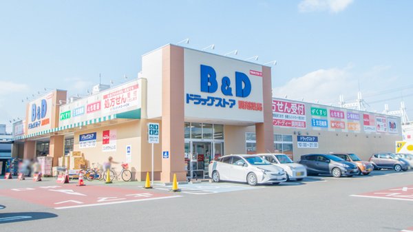 ドラックストア　B＆Dドラッグストア志賀公園店（ドラッグストア）まで209m