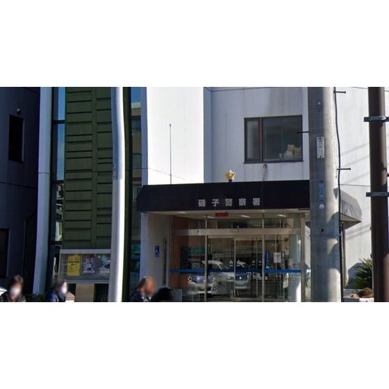 警察署・交番　磯子警察署（警察署・交番）まで1476m