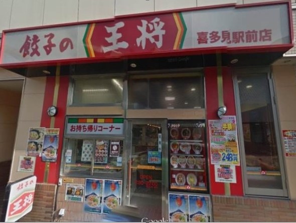 飲食店　餃子の王将喜多見駅前店（飲食店）まで389m