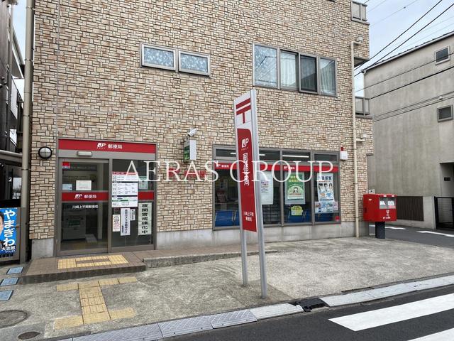郵便局　川崎上平間郵便局（郵便局）まで286m