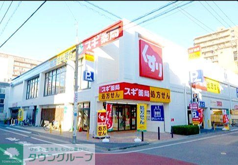ドラックストア　スギ薬局東矢口店（ドラッグストア）まで440m