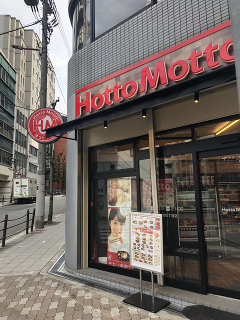 その他　ほっともっと 内平野2丁目店（その他）まで328m