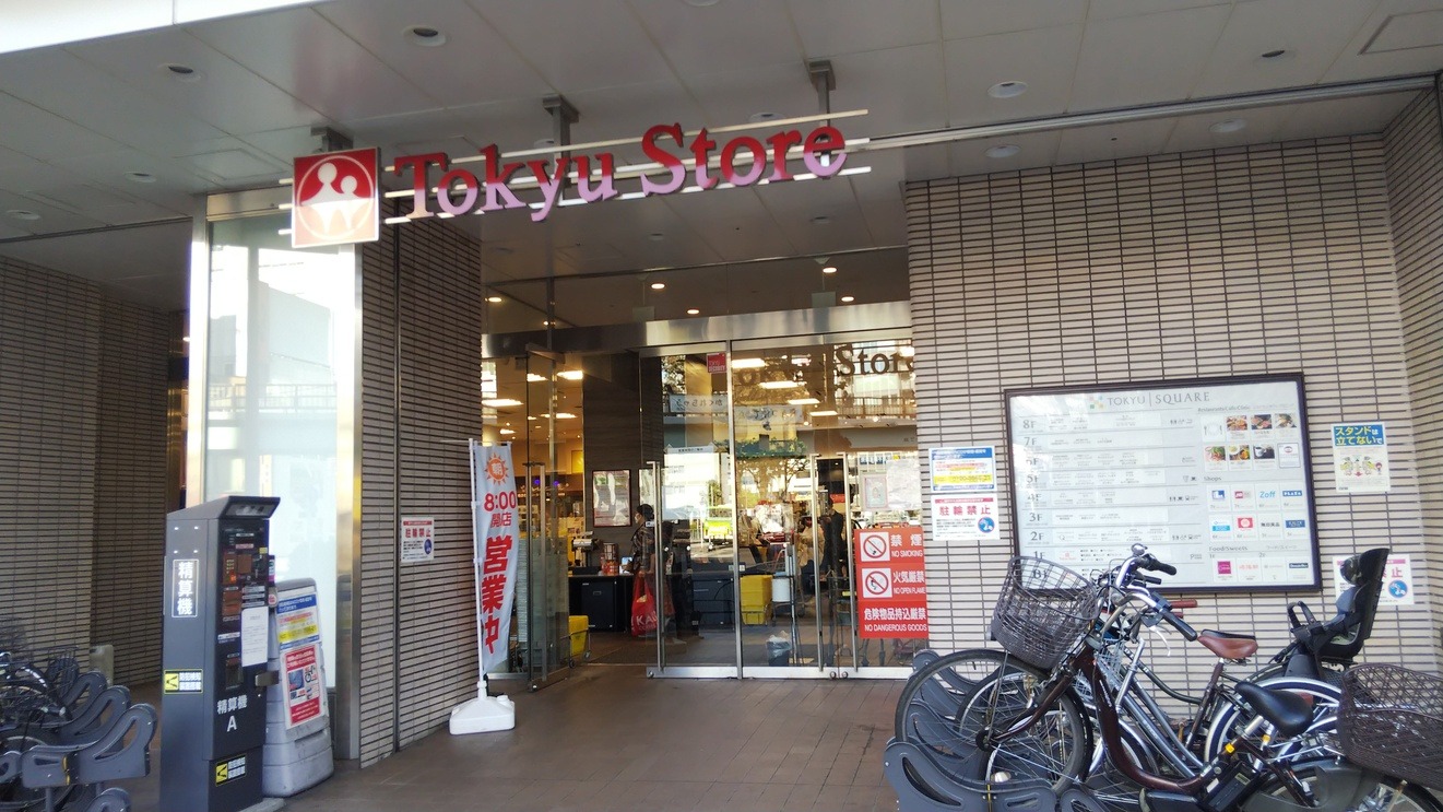 スーパー　東急ストア五反田店（スーパー）まで338m