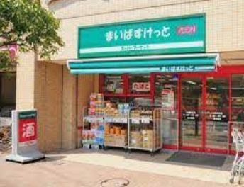 スーパー　まいばすけっと 下目黒2丁目店（スーパー）まで117m