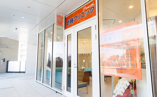 病院　武藤クリニック（病院）まで594m