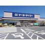 ホームセンター　ケーヨーデイツー松本寿店（ホームセンター）まで2148m