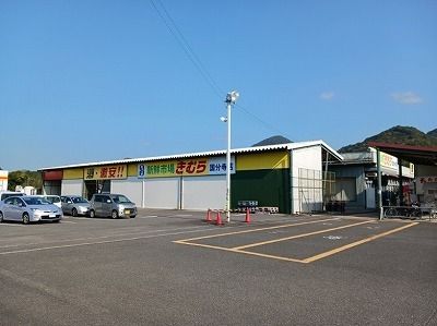 スーパー　新鮮市場きむらさん（スーパー）まで550m