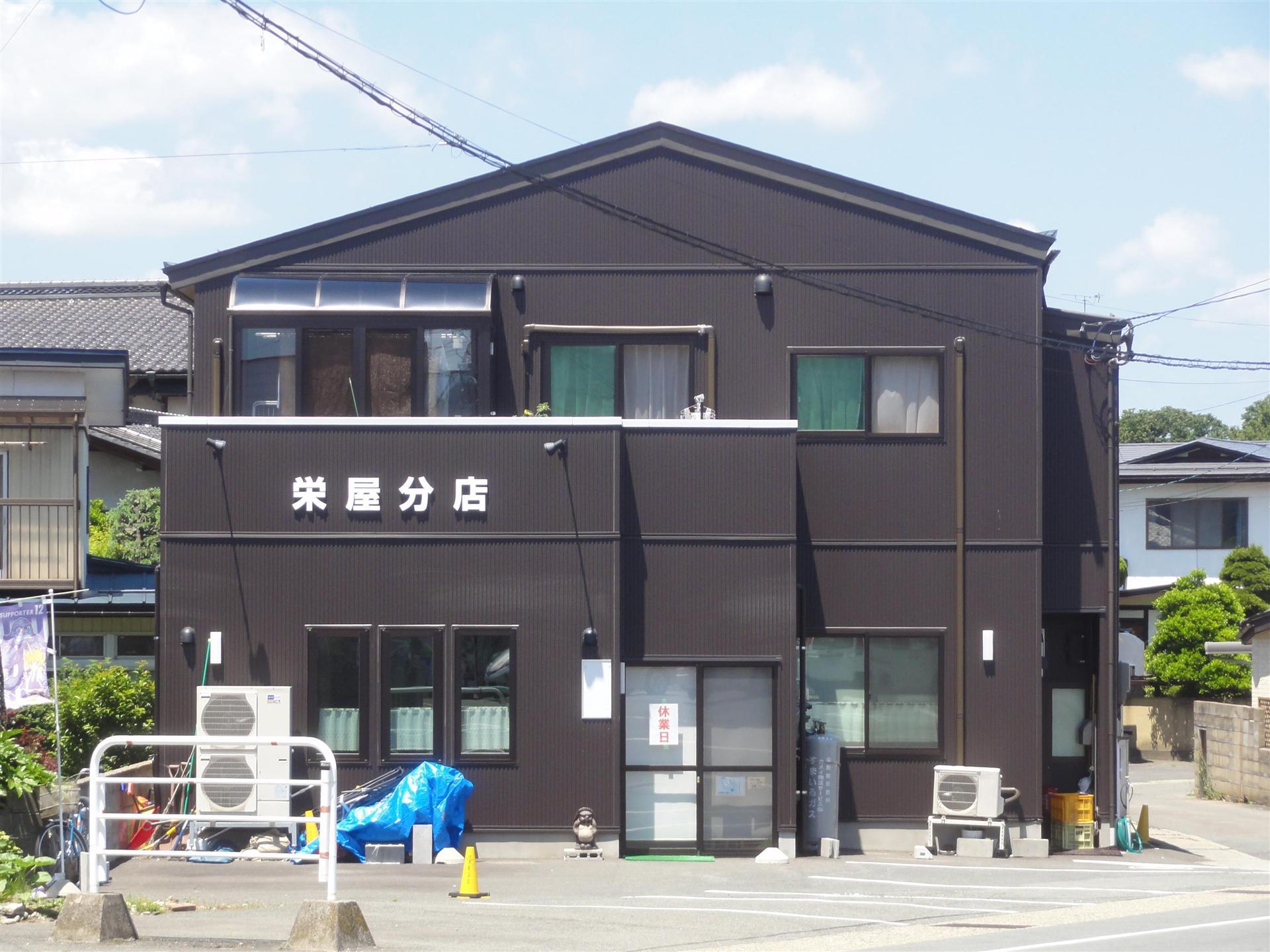 飲食店　栄屋分店（飲食店）まで450m