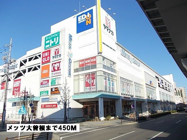 ショッピングセンター　メッツ大曽根（ショッピングセンター）まで450m