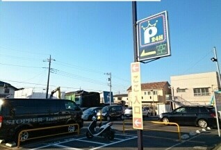 その他　コインパーキングまで280m