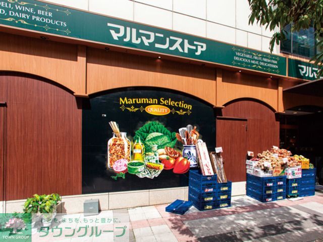 スーパー　マルマンストア日暮里店（スーパー）まで880m