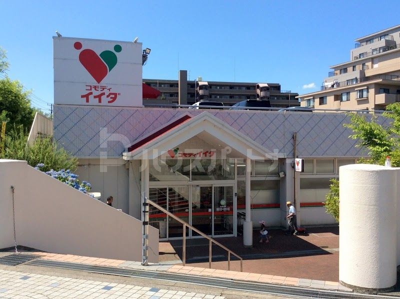 スーパー　コモディイイダ流山店（スーパー）まで520m