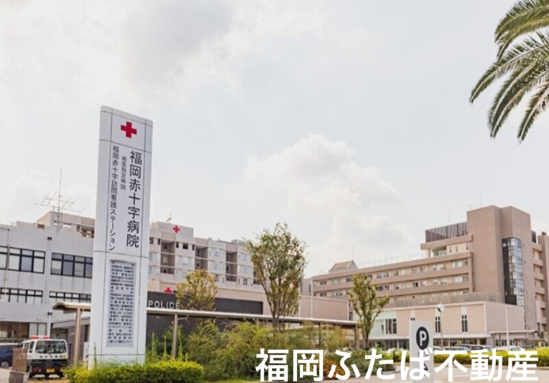 病院　福岡赤十字病院（病院）まで367m
