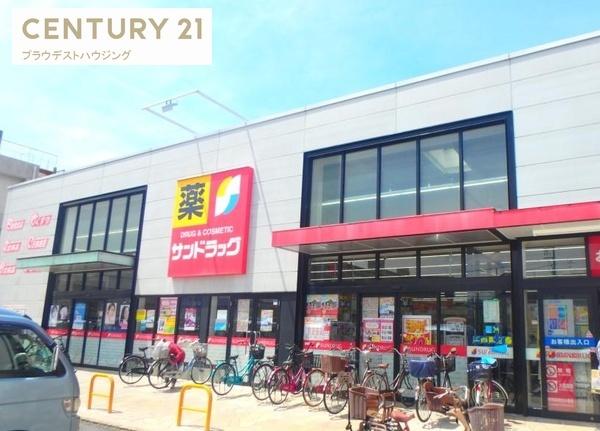 ドラックストア　サンドラッグ横堤店（ドラッグストア）まで390m