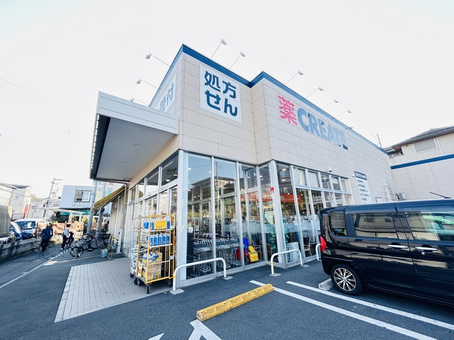 ドラックストア　クリエイトエス・ディー横浜別所五丁目店（ドラッグストア）まで568m