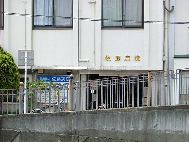 病院　医療法人佐藤病院（病院）まで337m