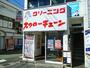 その他　クリーニング　スワローチェーン（その他）まで1617m