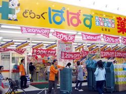 ドラックストア　どらっぐぱぱす石原店（ドラッグストア）まで530m