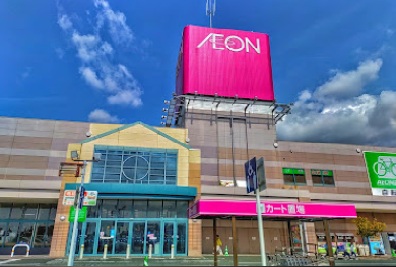 スーパー　イオン袋井店（スーパー）まで583m