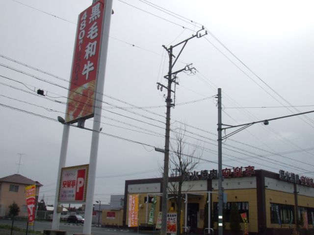 その他　安楽亭（その他）まで410m