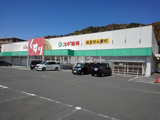 ドラックストア　スギドラッグ 二川店（ドラッグストア）まで731m