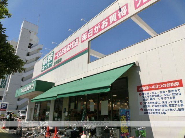 スーパー　業務スーパーＴＡＫＥＮＯＫＯ上新庄店（スーパー）まで223m