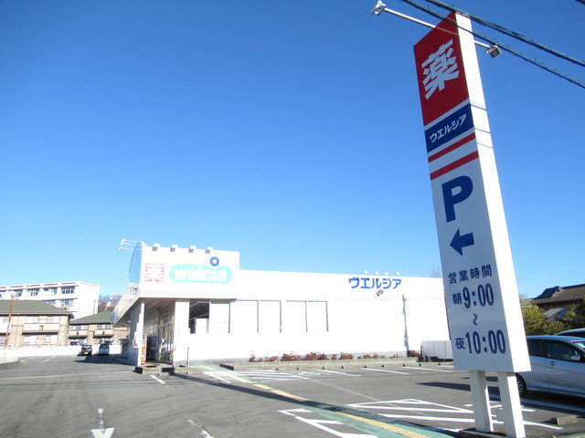 ドラックストア　ウエルシア御殿場二枚橋店（ドラッグストア）まで524m