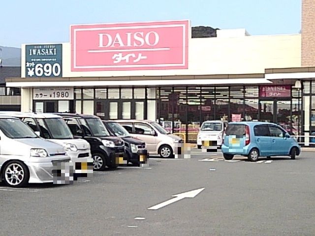 その他　ダイソー鳥栖村田店（その他）まで402m