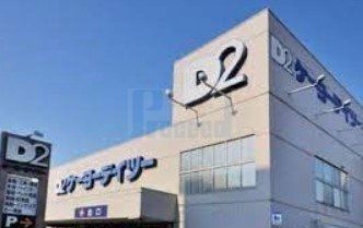 ホームセンター　ケーヨーデイツー東十条店（ホームセンター）まで1250m