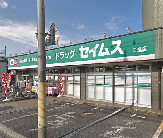 ドラックストア　ドラッグセイムス日進店（ドラッグストア）まで953m