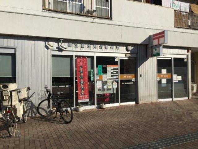 郵便局　国立富士見台郵便局（郵便局）まで570m