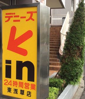 飲食店　デニーズ（飲食店）まで410m