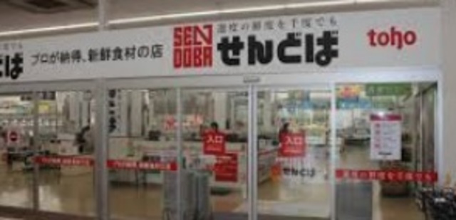 スーパー　トーホーせんどば船橋店（スーパー）まで478m