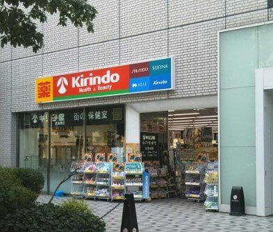 ドラックストア　キリン堂肥後橋店（ドラッグストア）まで340m