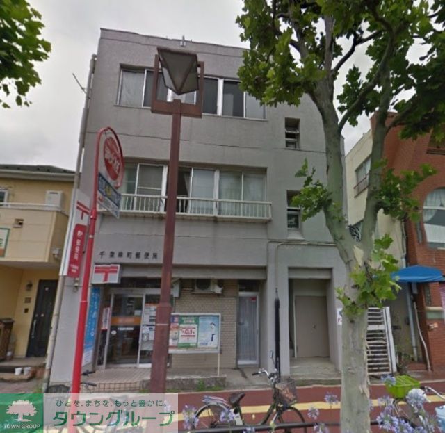 郵便局　千葉緑町郵便局（郵便局）まで900m