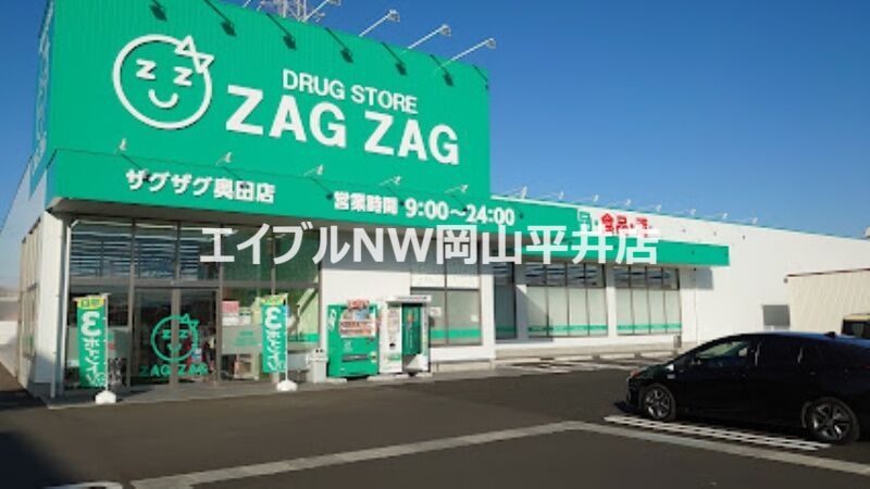 ドラックストア　ザグザグ奥田店（ドラッグストア）まで807m