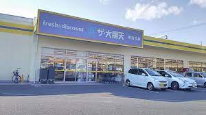 スーパー　ザ・大黒天東古松店（スーパー）まで405m