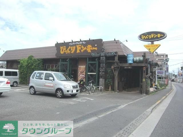 飲食店　びっくりドンキー 立川砂川店（飲食店）まで509m