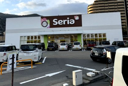 その他　セリア橋本林間店（その他）まで3379m