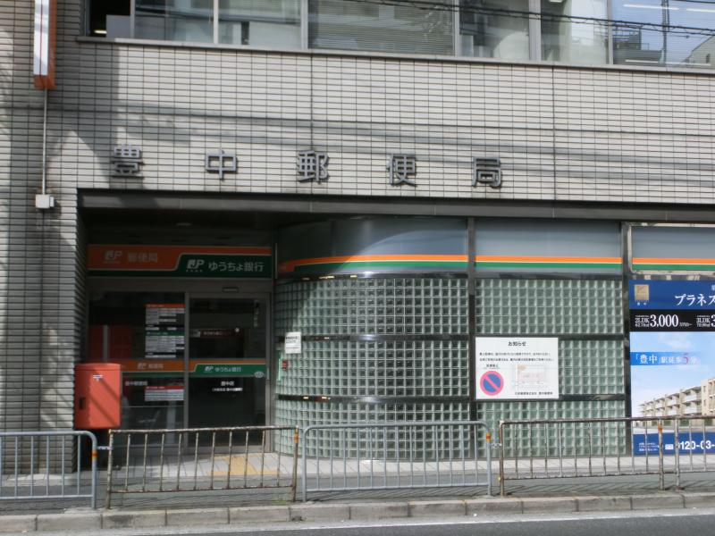 郵便局　豊中郵便局（郵便局）まで286m