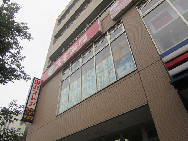 ドラックストア　スギ薬局西池袋店（ドラッグストア）まで541m