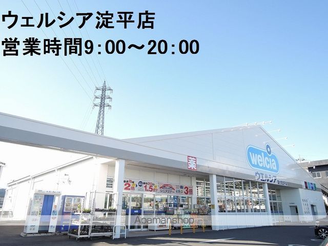 ドラックストア　ウェルシア（ドラッグストア）まで250m