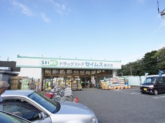 ドラックストア　セイムス運河店（ドラッグストア）まで750m