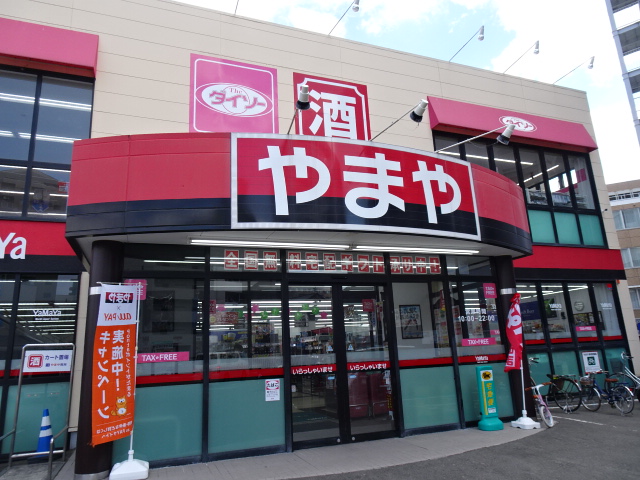 スーパー　ザ・ダイソー DAISO やまや小田原店（スーパー）まで141m