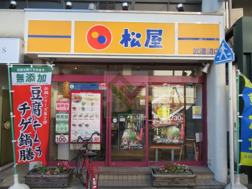 飲食店　松屋武蔵関店（飲食店）まで8m