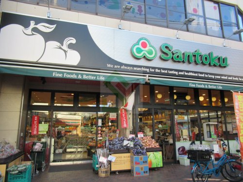 スーパー　三徳関町店（スーパー）まで186m