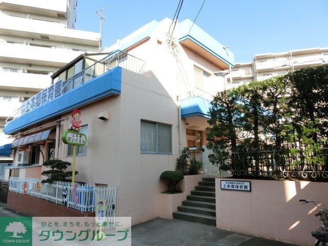 幼稚園・保育園　上本郷保育園（幼稚園・保育園）まで230m