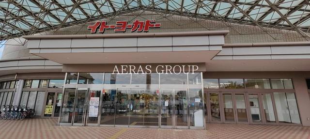 スーパー　イトーヨーカドー川崎店（スーパー）まで1272m