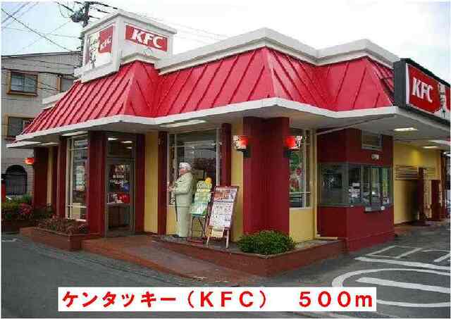 その他　ケンタッキーフライドチキン（その他）まで500m